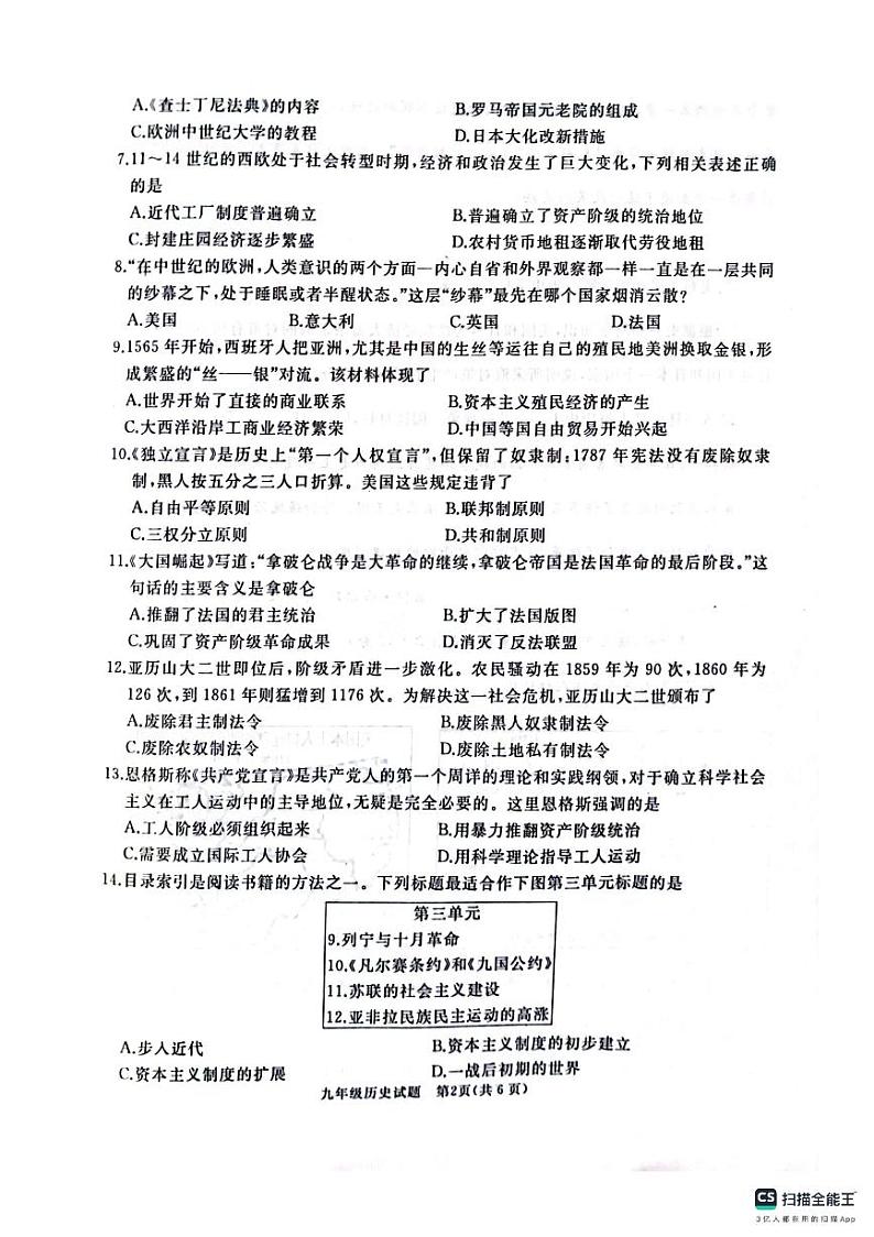 山东省曲阜市2023-2024学年部编版九年级历史上学期期末历史试卷第2页