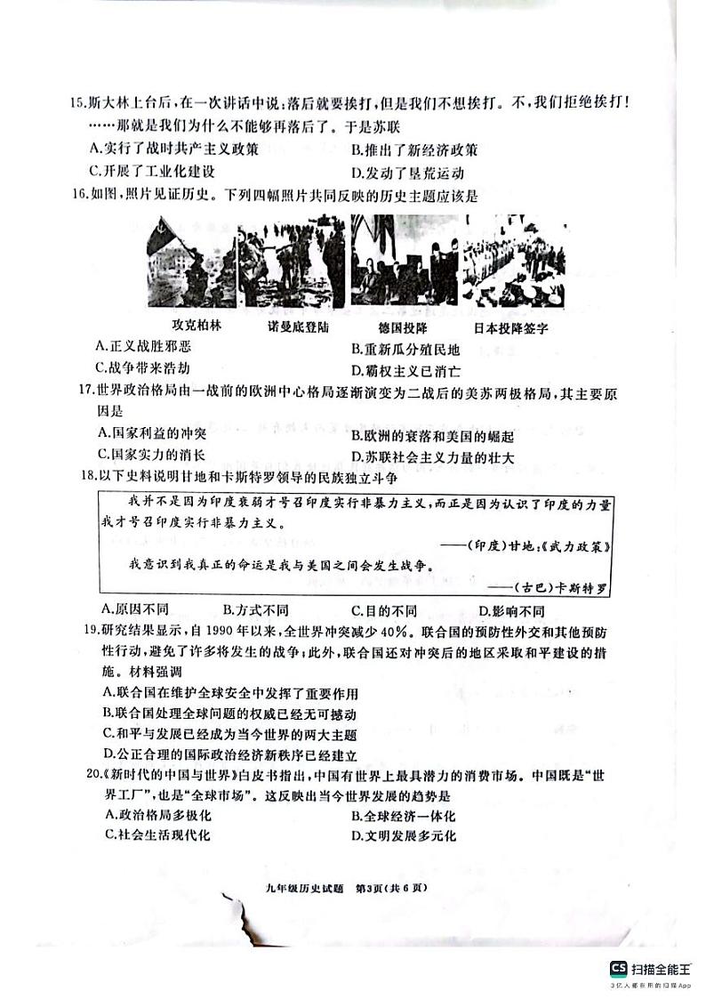 山东省曲阜市2023-2024学年部编版九年级历史上学期期末历史试卷第3页