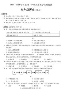 安徽省蚌埠市2023-2024学年部编版七年级上学期期末考试历史试卷