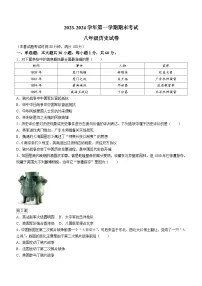 广东省东莞市六校联考2023-2024学年八年级上学期期末历史试卷（含答案）