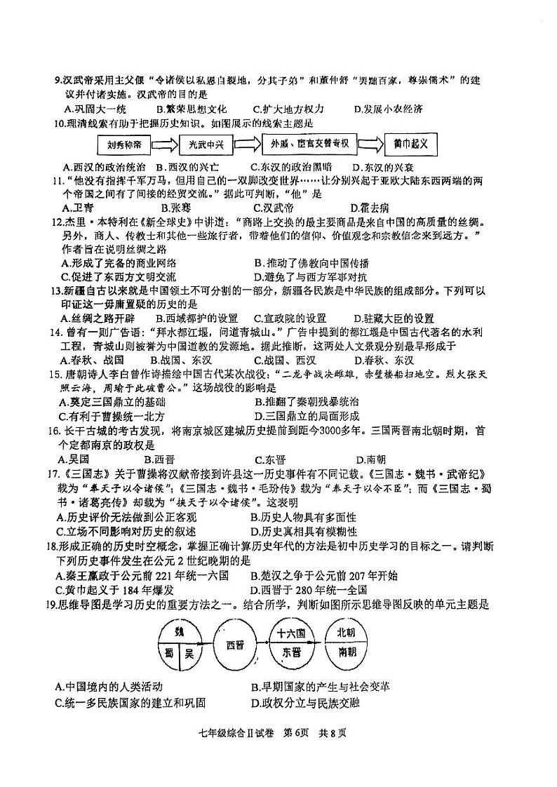 江苏省盐城市盐都区2023-2024学年七年级上学期1月期末历史试题第2页