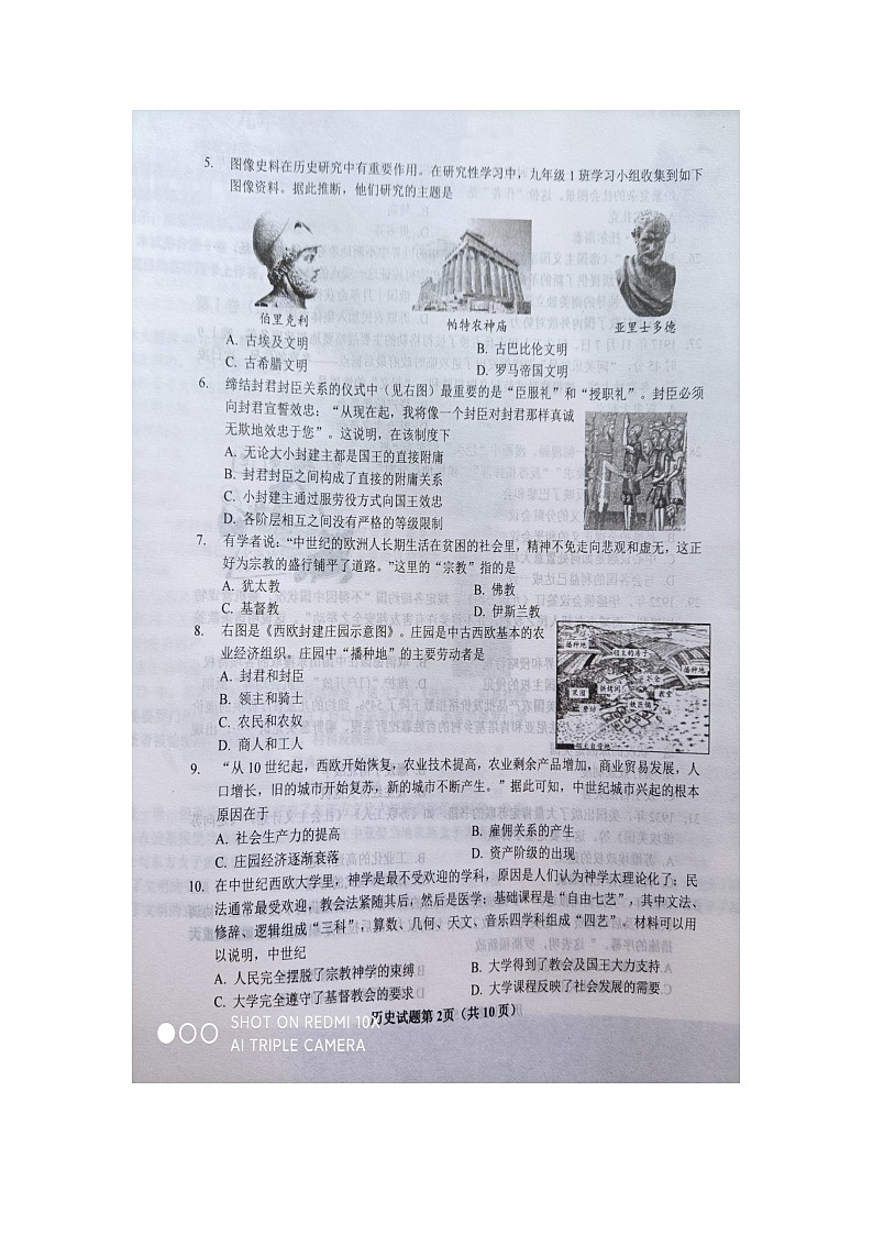 山东省青岛市胶州市2023-2024学年九年级上学期期末历史试题第2页