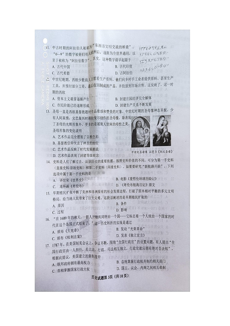 山东省青岛市胶州市2023-2024学年九年级上学期期末历史试题第3页