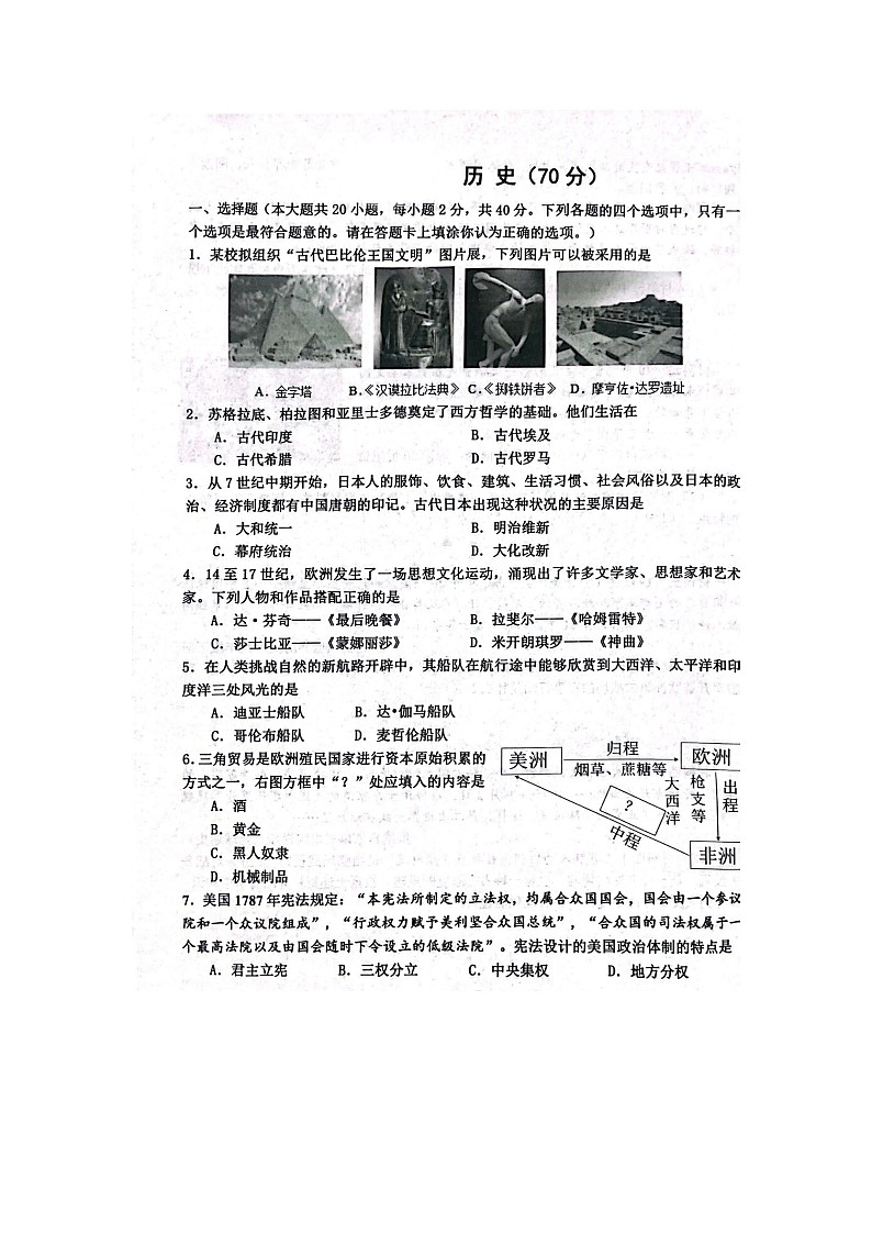 江苏省宿迁市宿豫区2023-2024学年部编版九年级上学期1月期末历史试题第1页