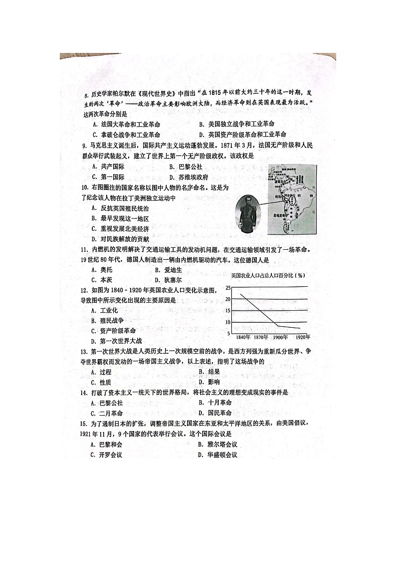 江苏省宿迁市宿豫区2023-2024学年部编版九年级上学期1月期末历史试题第2页