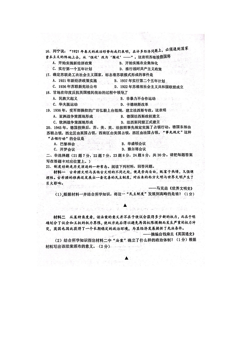 江苏省宿迁市宿豫区2023-2024学年部编版九年级上学期1月期末历史试题第3页