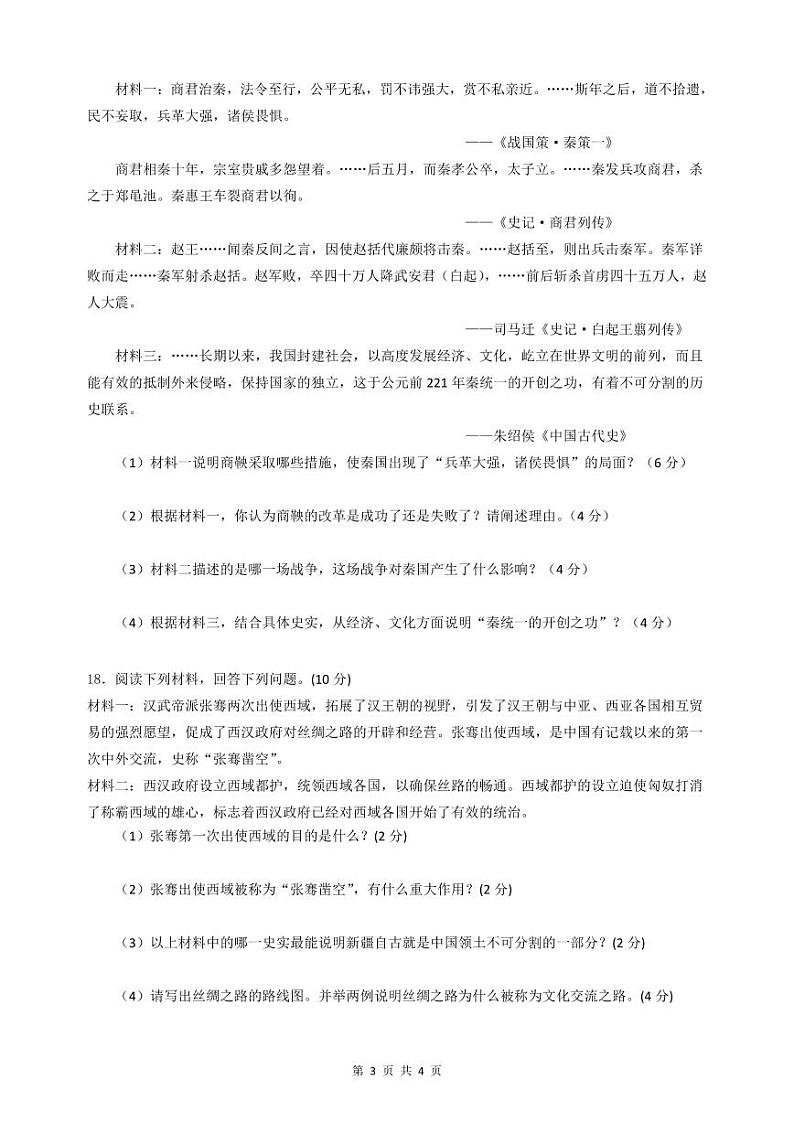 湖南省衡阳市八中教育集团2023-2024学年七年级上学期期末联考历史试卷03