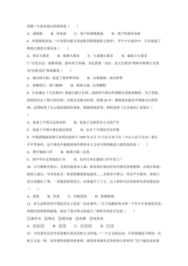 湖南省永州市道县2023-2024学年八年级上学期期中历史模拟试题（含答案）02
