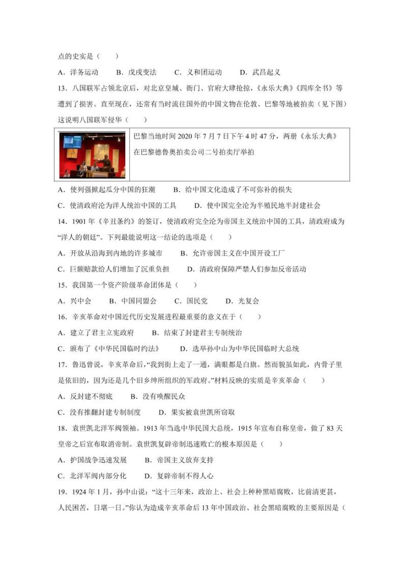 湖南省永州市道县2023-2024学年八年级上学期期中历史模拟试题（含答案）03