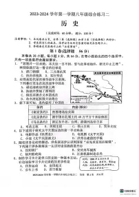 福建省三明市尤溪县2023-2024学年八年级上学期1月期末历史试题