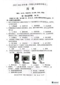 福建省三明市尤溪县2023-2024学年七年级上学期1月期末历史试题