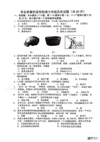 江苏省连云港市2023-2024学年七年级上学期1月期末历史试题