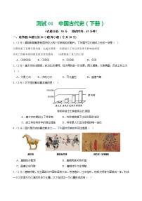 （测试02）中国古代史（七年级下册）-2024年中考历史一轮复习讲练测（全国通用）