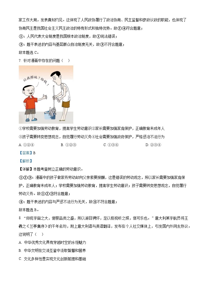 2022-2023学年浙江省诸暨市浣江初级中学中考二模历史与社会试题03