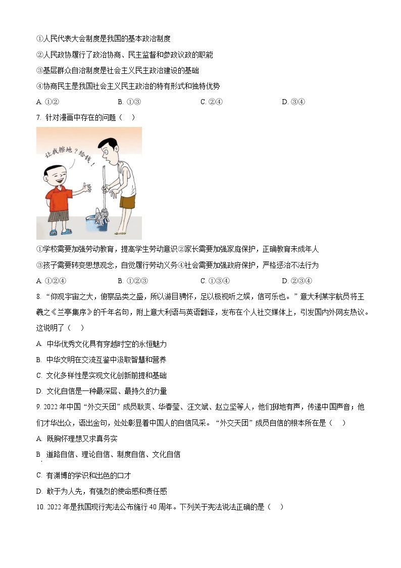 2022-2023学年浙江省诸暨市浣江初级中学中考二模历史与社会试题02