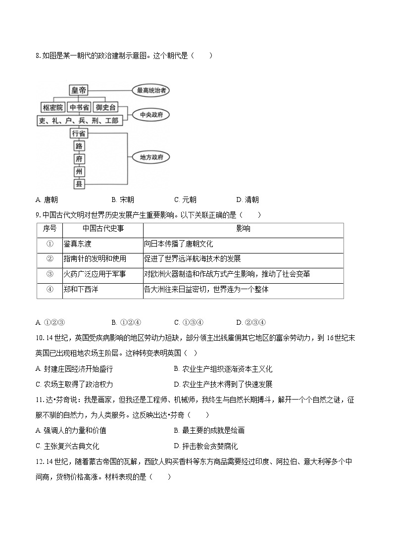 2022-2023学年北京市朝阳区九年级（上）期末历史试卷（含详细答案解析）03