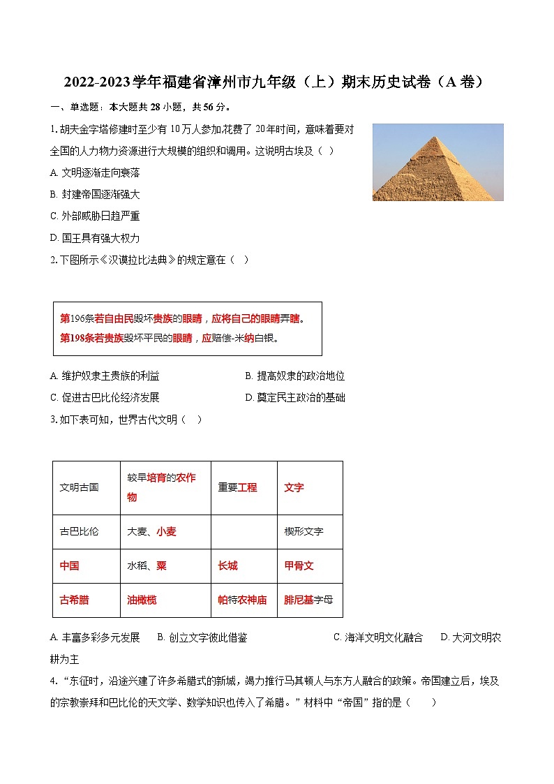 2022-2023学年福建省漳州市九年级(上)期末历史试卷(A卷)(含详细答案解析)第1页
