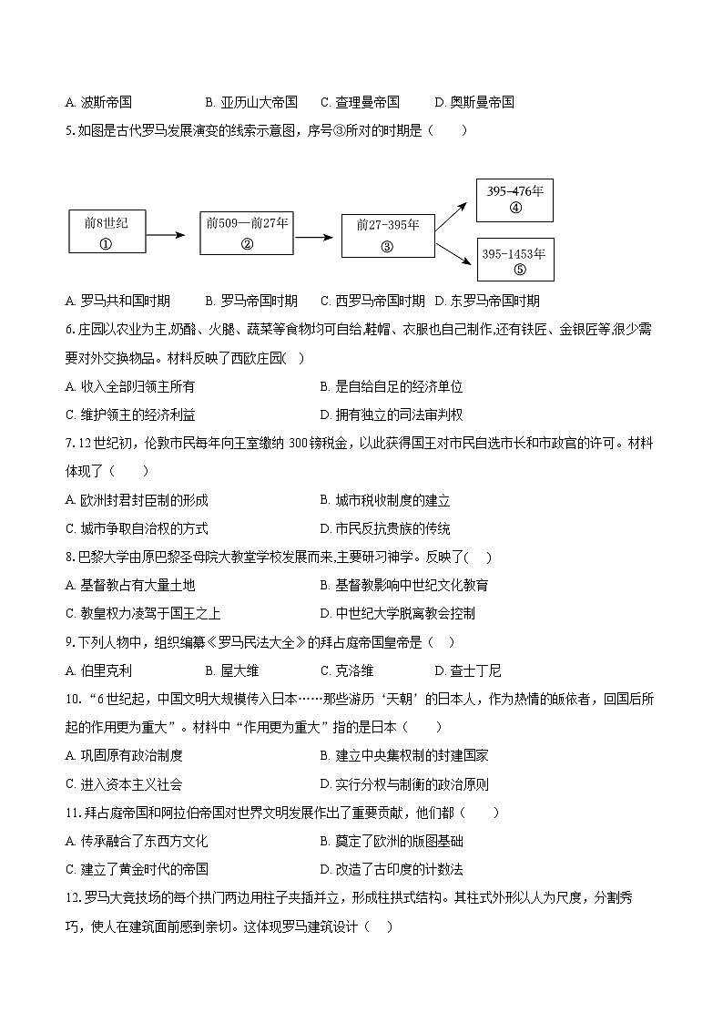 2022-2023学年福建省漳州市九年级(上)期末历史试卷(A卷)(含详细答案解析)第2页