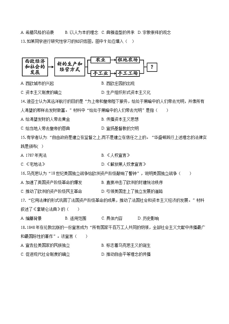 2022-2023学年福建省漳州市九年级(上)期末历史试卷(A卷)(含详细答案解析)第3页