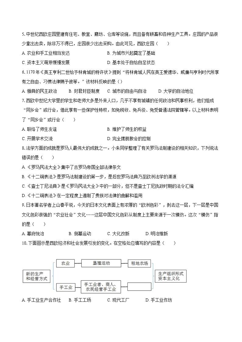2022-2023学年广东省广州市白云区九年级（上）期末历史试卷（含详细答案解析）02