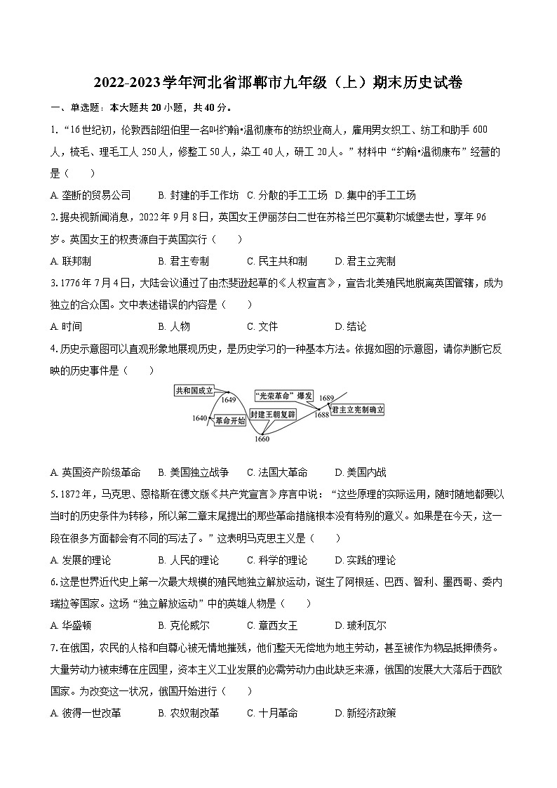 2022-2023学年河北省邯郸市九年级(上)期末历史试卷(含详细答案解析)第1页