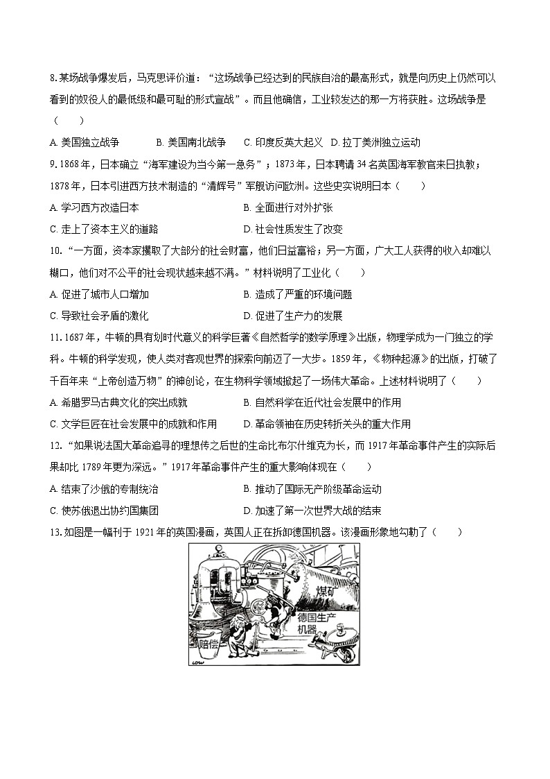 2022-2023学年河北省邯郸市九年级(上)期末历史试卷(含详细答案解析)第2页
