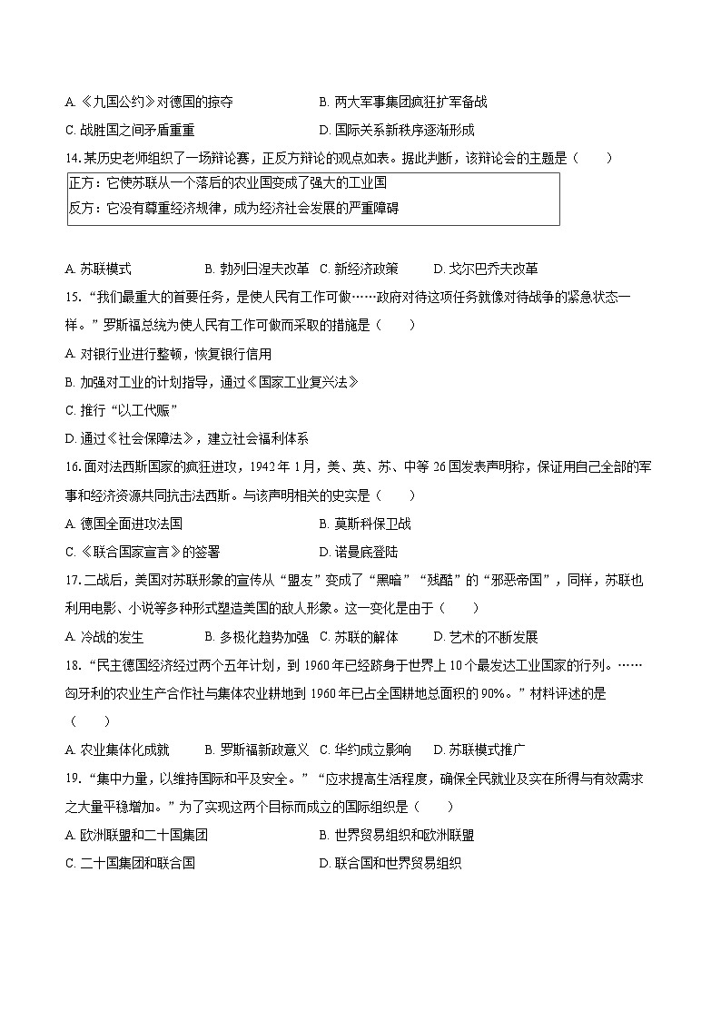 2022-2023学年河北省邯郸市九年级(上)期末历史试卷(含详细答案解析)第3页