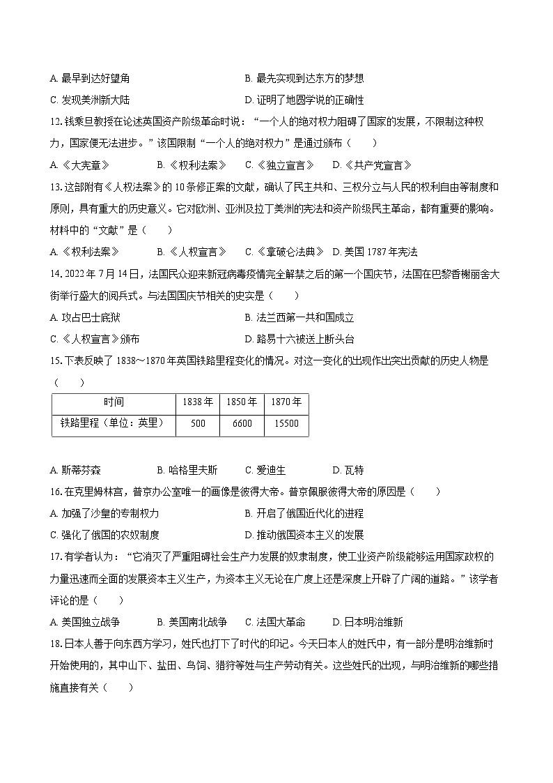 2022-2023学年河南省洛阳市嵩县九年级(上)期末历史试卷(含详细答案解析)第3页