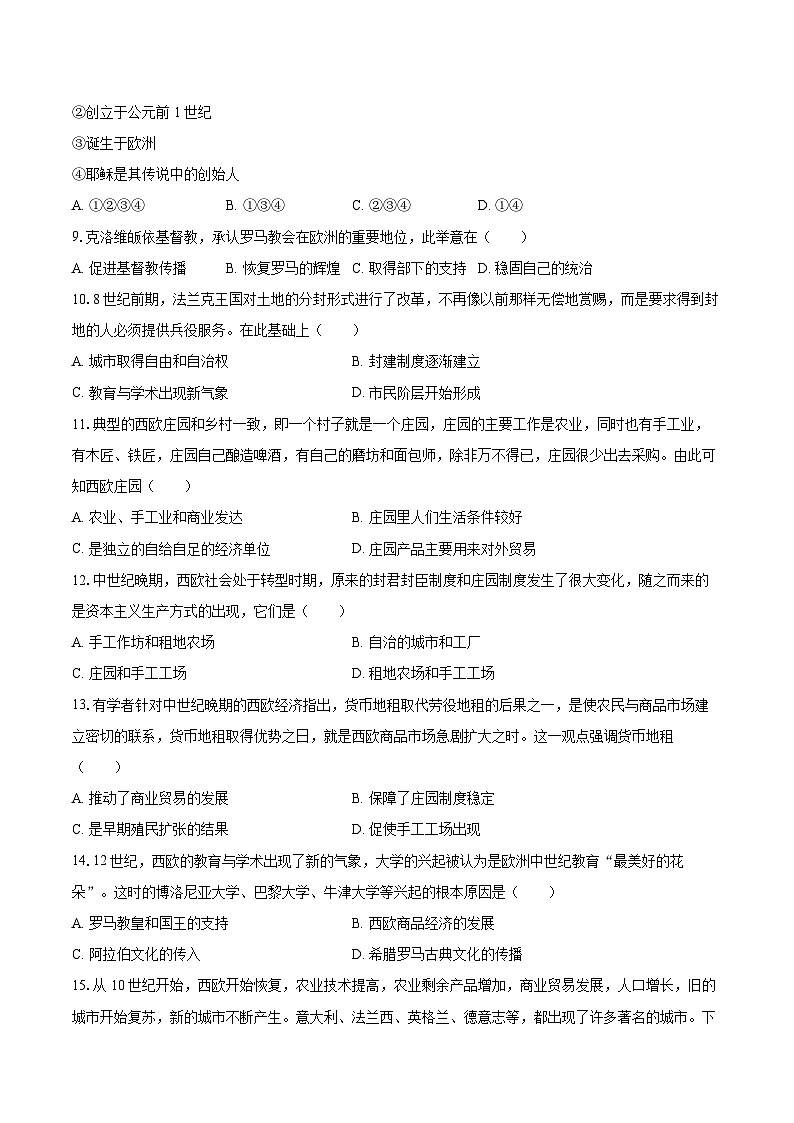 2022-2023学年山东省青岛市市南区九年级(上)期末历史试卷(含详细答案解析)第2页