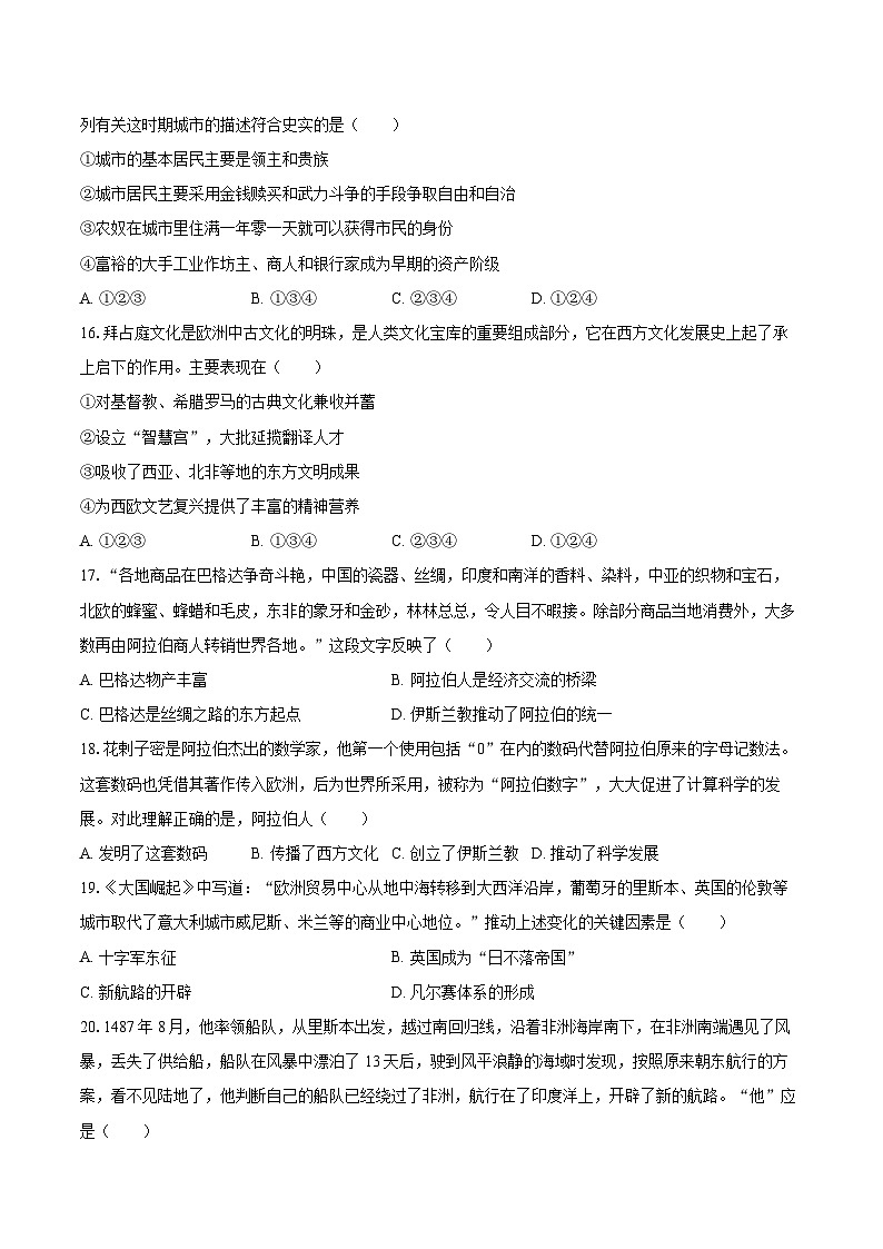 2022-2023学年山东省青岛市市南区九年级(上)期末历史试卷(含详细答案解析)第3页