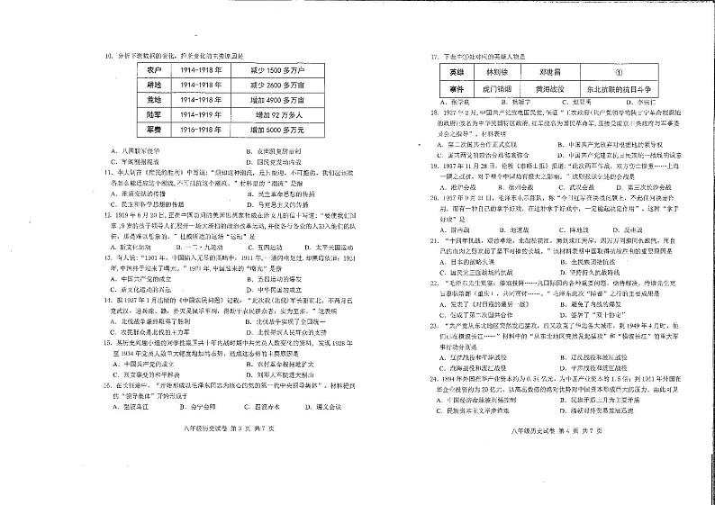 广东省广州市南沙区2023-2024学年部编版八年级上学期历史期末试卷02