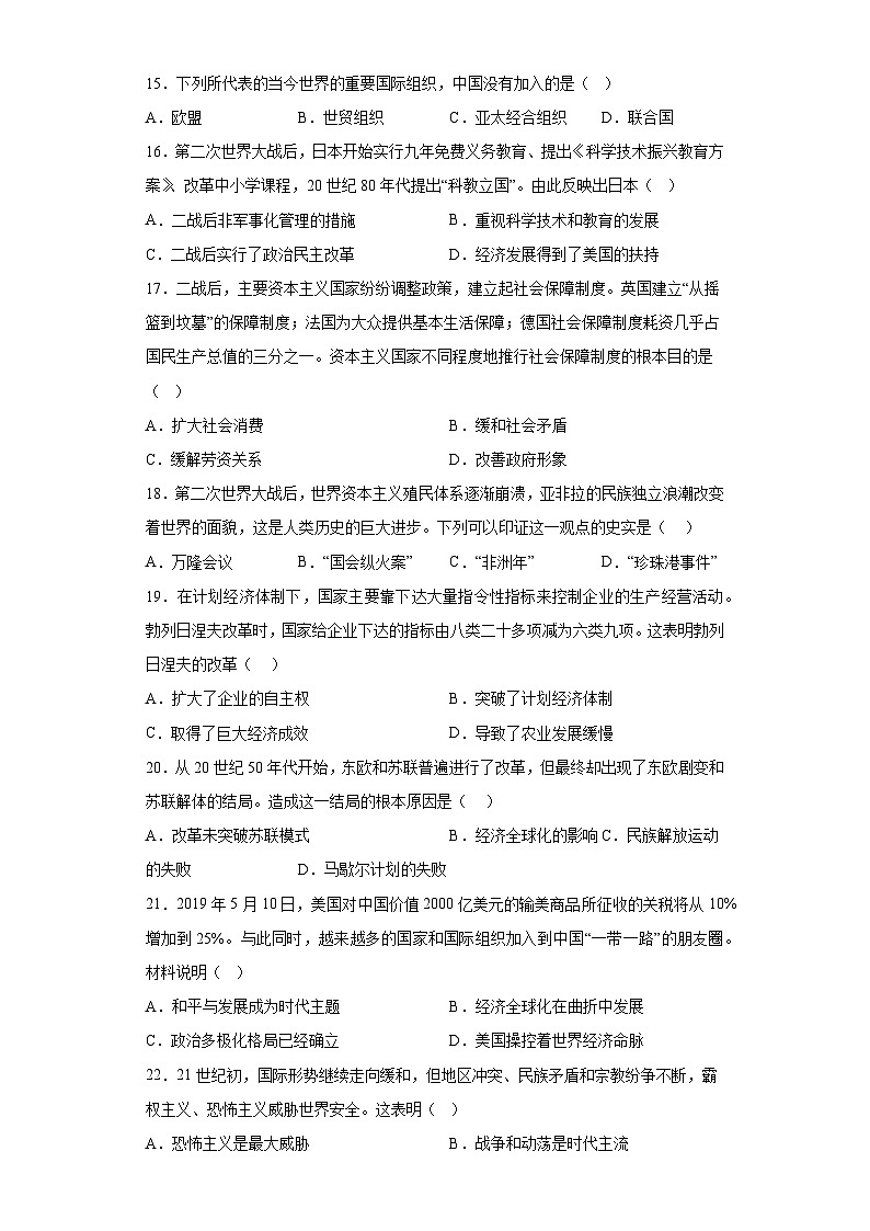 吉林省长春市德惠市2023-2024学年九年级上学期期末历史试题(含解析)03