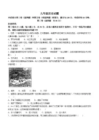 山东省济南市济阳区2023-2024学年九年级上学期1月期末历史试题(含答案)
