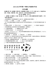 山东省济南市天桥区2023-2024学年九年级上学期1月期末历史试题(含答案)