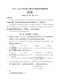 四川省成都市九区联考2023_2024学年九年级上学期期末历史试题（Word版含答案）
