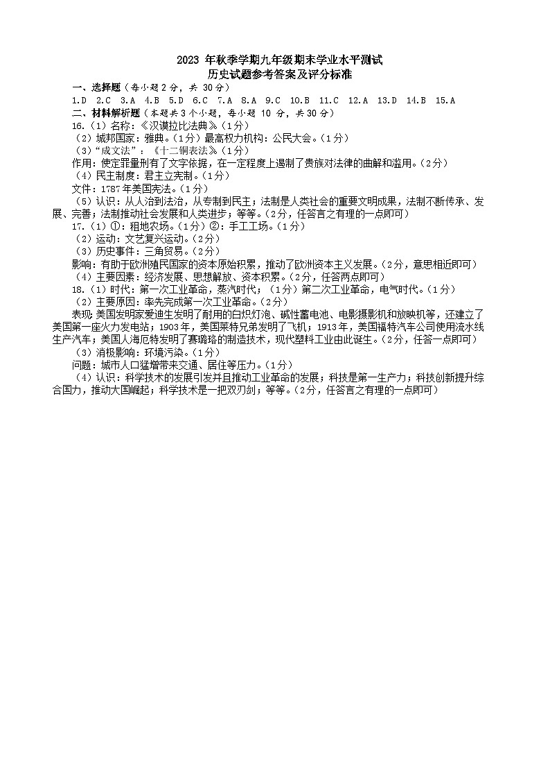 四川省广元市苍溪县2023-2024学年第一学期九年级历史期末试卷(含答案)01