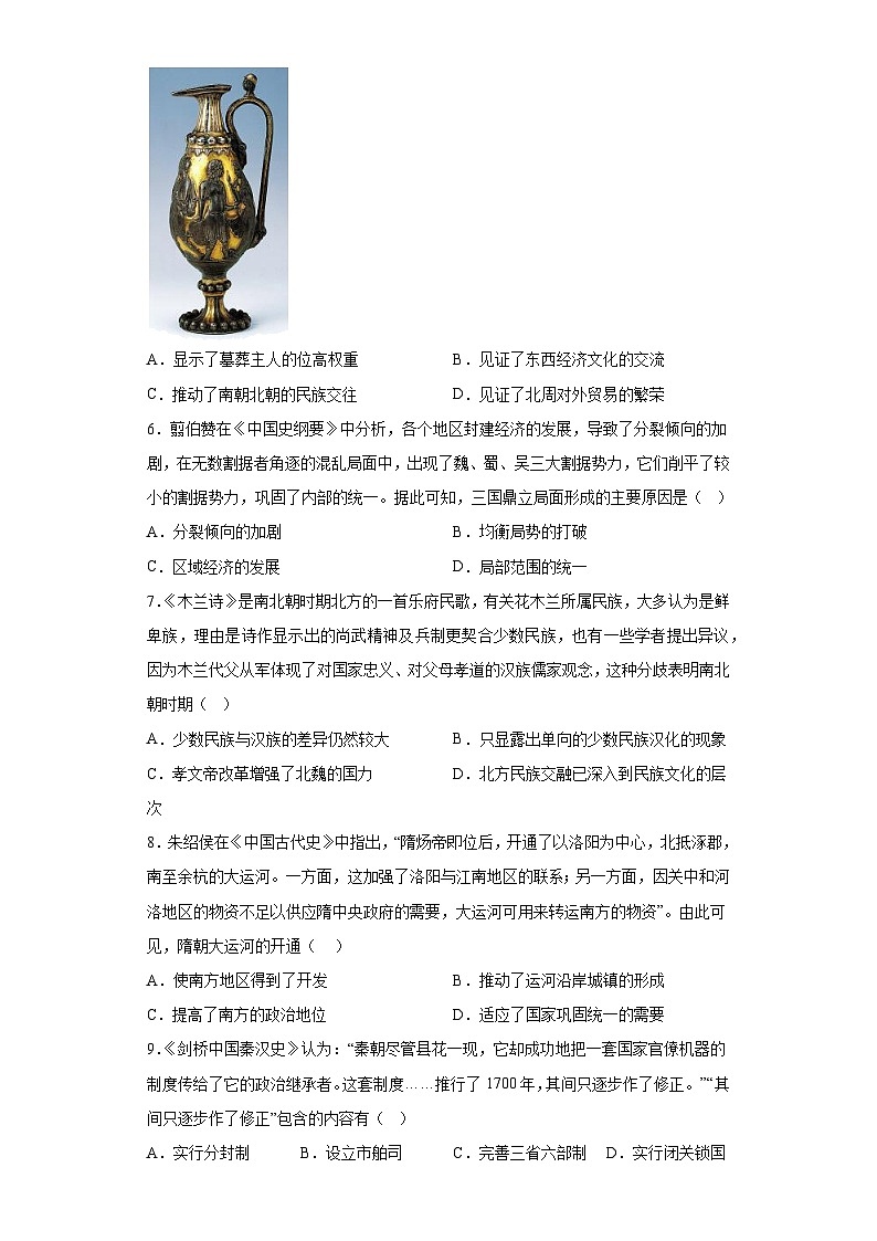广东省揭阳市惠来县2023-2024学年八年级上学期期末历史试题(含解析)第2页