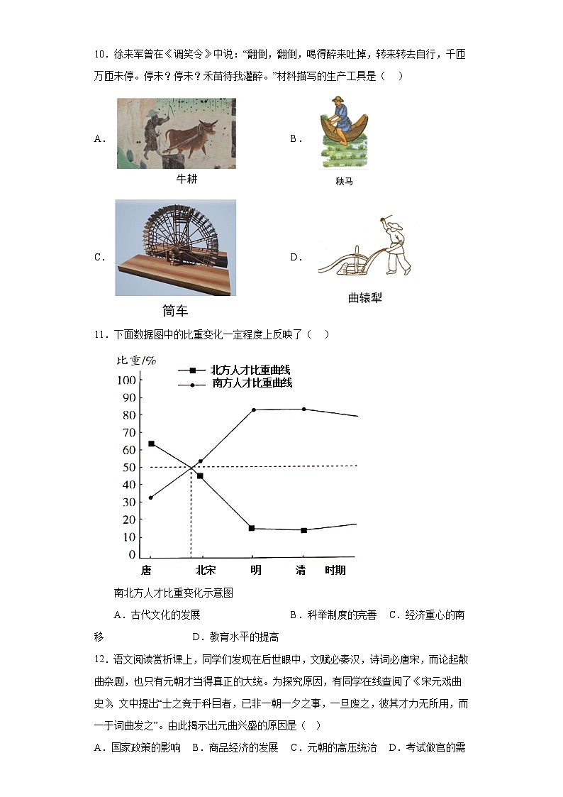 广东省揭阳市惠来县2023-2024学年八年级上学期期末历史试题(含解析)第3页