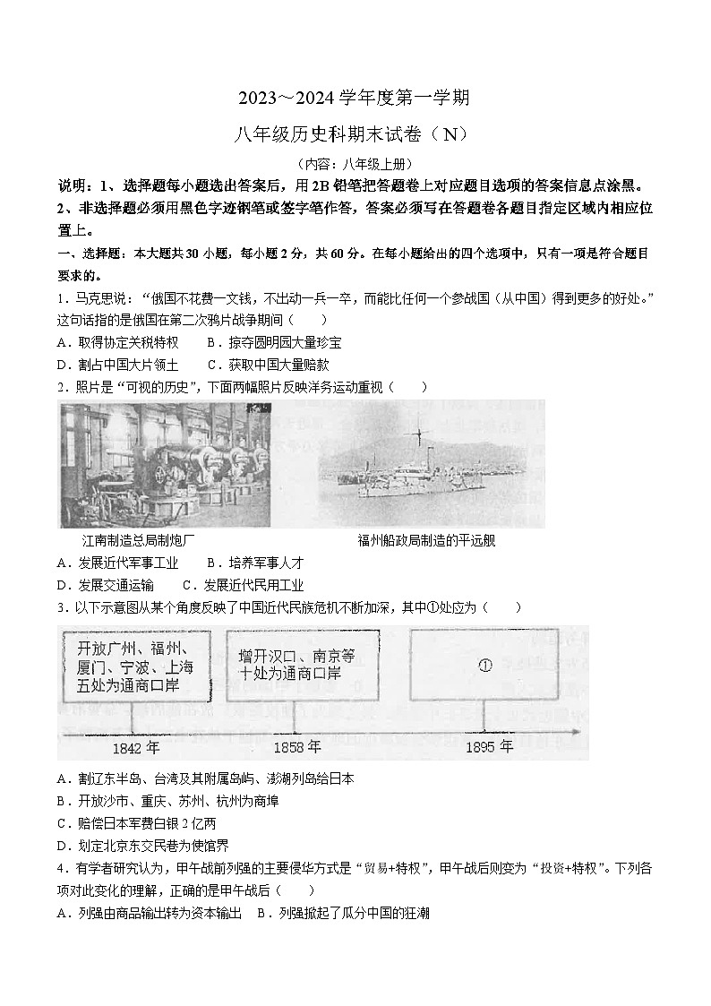 广东省汕头市潮南区2023-2024学年部编版八年级上学期1月期末历史试题(含答案)第1页