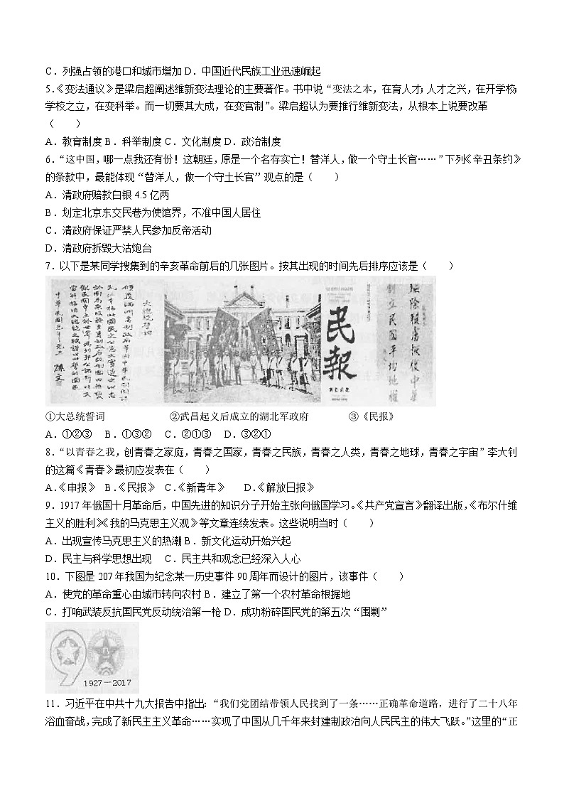 广东省汕头市潮南区2023-2024学年部编版八年级上学期1月期末历史试题(含答案)第2页