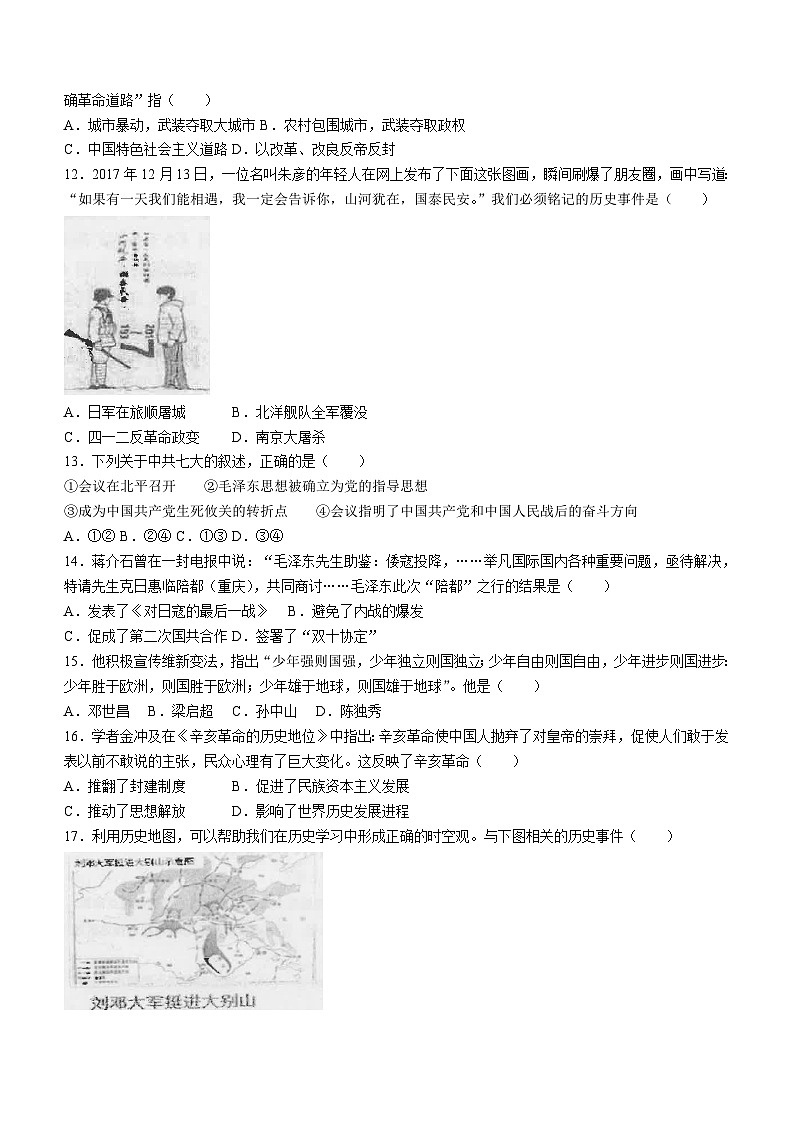 广东省汕头市潮南区2023-2024学年部编版八年级上学期1月期末历史试题(含答案)第3页