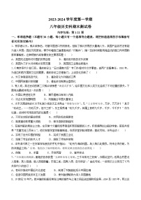 广东省汕头市潮南区司马浦镇初中四校联考2023-2024学年八年级上学期1月期末历史试题（含解析）