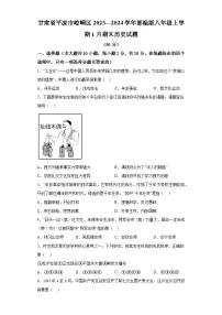 甘肃省平凉市崆峒区2023-2024学年部编版八年级上学期1月期末历史试题(含解析)