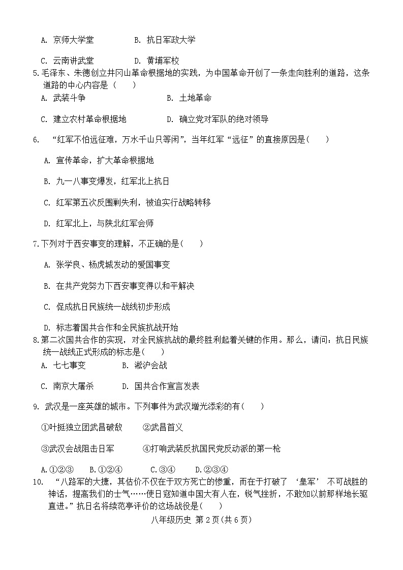 陕西省宝鸡市陈仓区2023-2024学年八年级上学期1月期末历史试题第3页