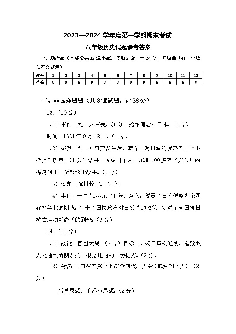 八年级历史答案第1页