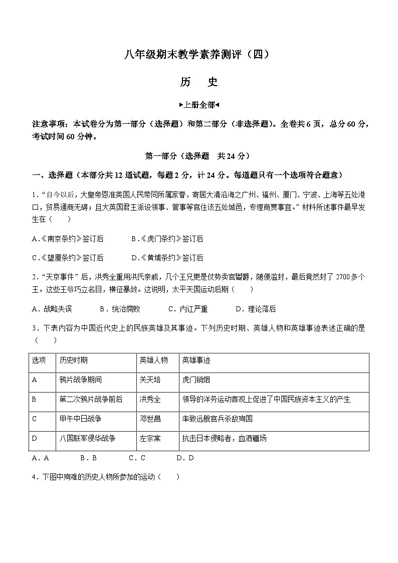 陕西省榆林市子洲县周家硷中学2023-2024学年八年级上学期期末历史试题(含答案)第1页