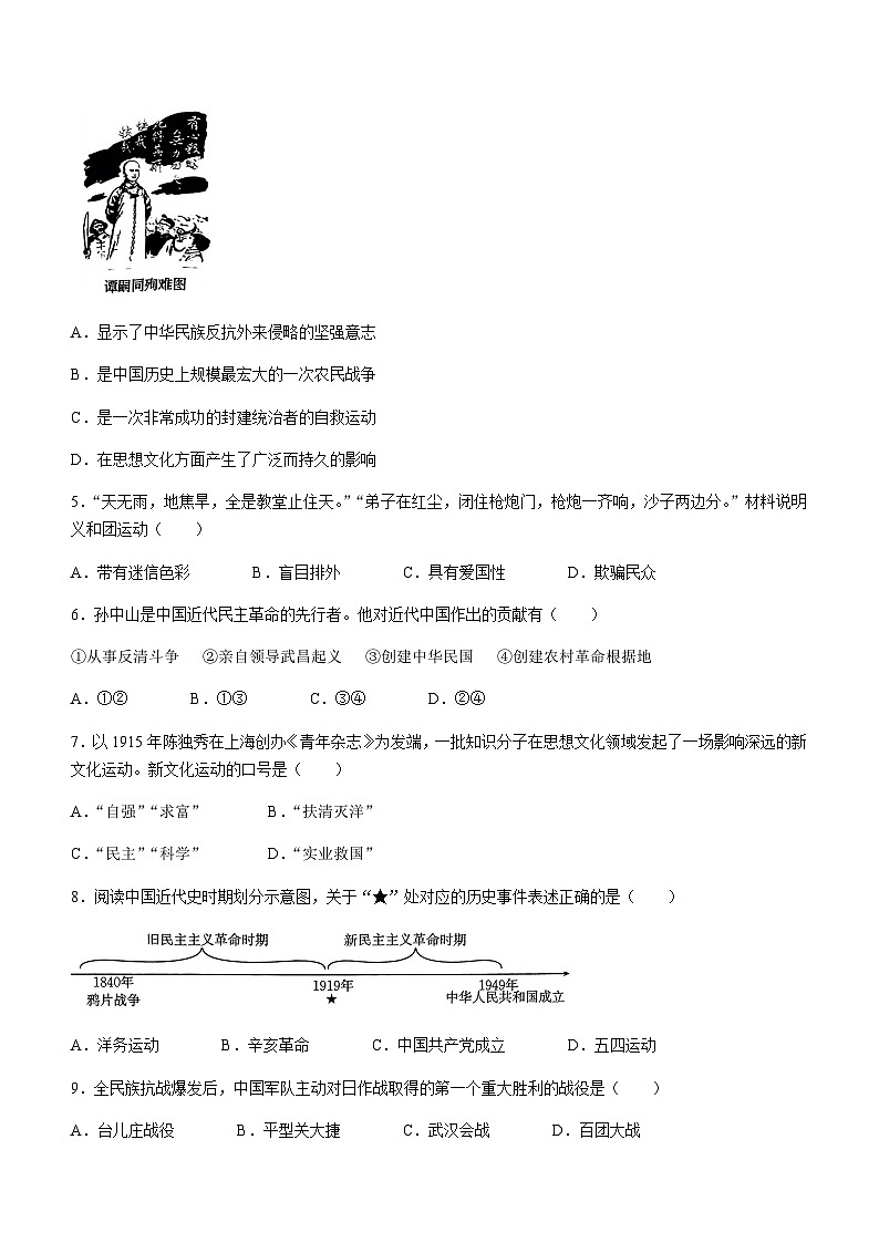 陕西省榆林市子洲县周家硷中学2023-2024学年八年级上学期期末历史试题(含答案)第2页