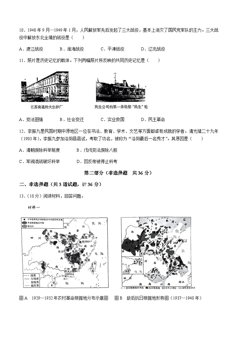 陕西省榆林市子洲县周家硷中学2023-2024学年八年级上学期期末历史试题(含答案)第3页