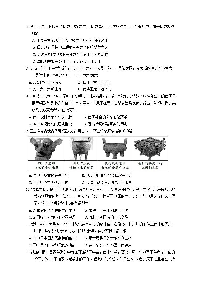 2023-2024学年广东省梅州市大埔县七年级上册1月期末历史模拟试题(附答案)02