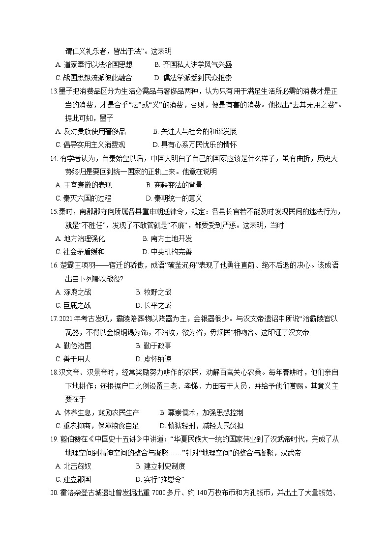 2023-2024学年广东省梅州市大埔县七年级上册1月期末历史模拟试题(附答案)03